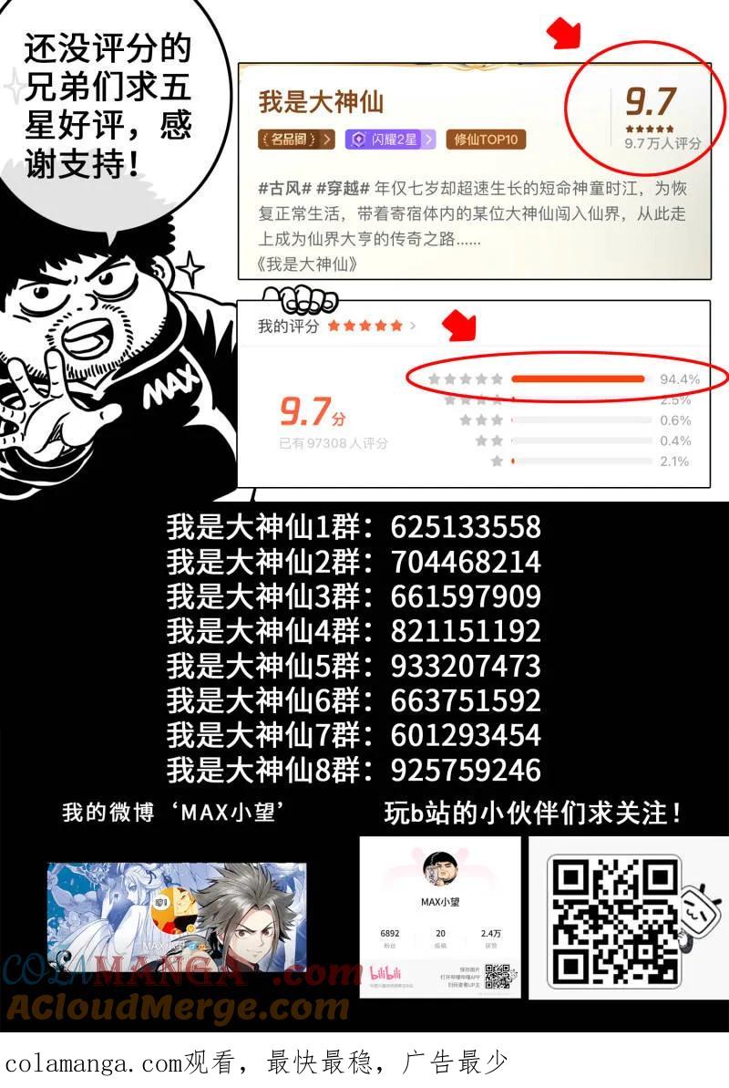 我是大神仙 第694话 ·鸡 第19页