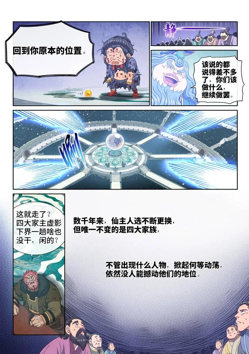 我是大神仙 第694话 ·鸡 第10页