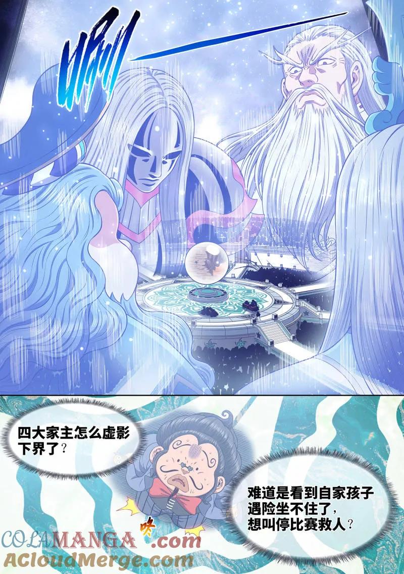 我是大神仙 第694话 ·鸡 第3页