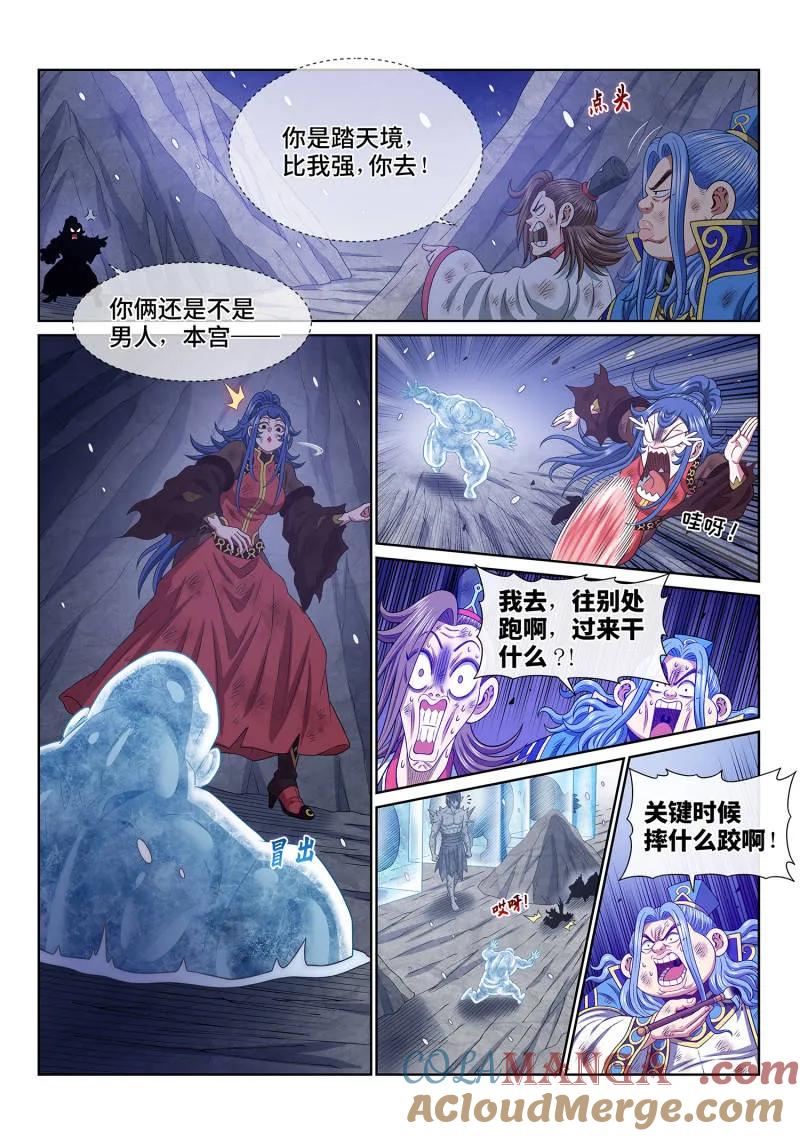 我是大神仙 第694话 ·鸡 第15页