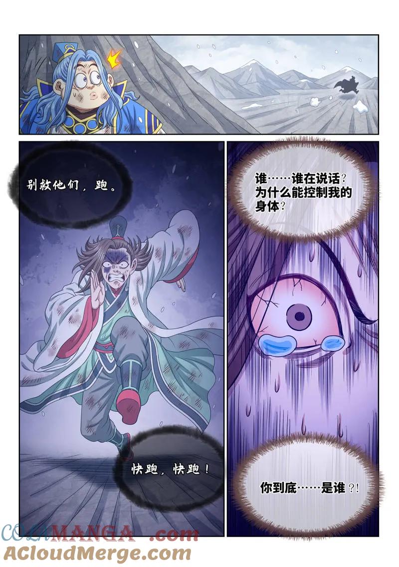 我是大神仙 第694话 ·鸡 第17页