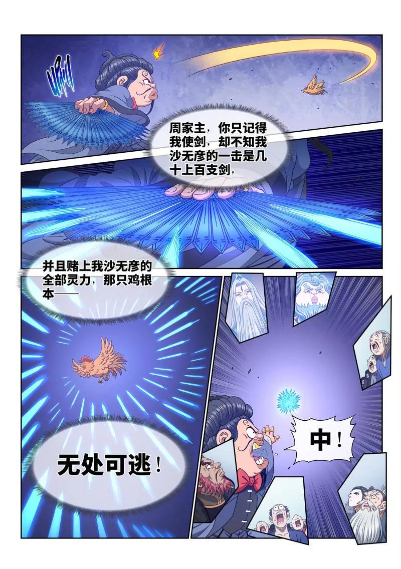 我是大神仙 第694话 ·鸡 第8页