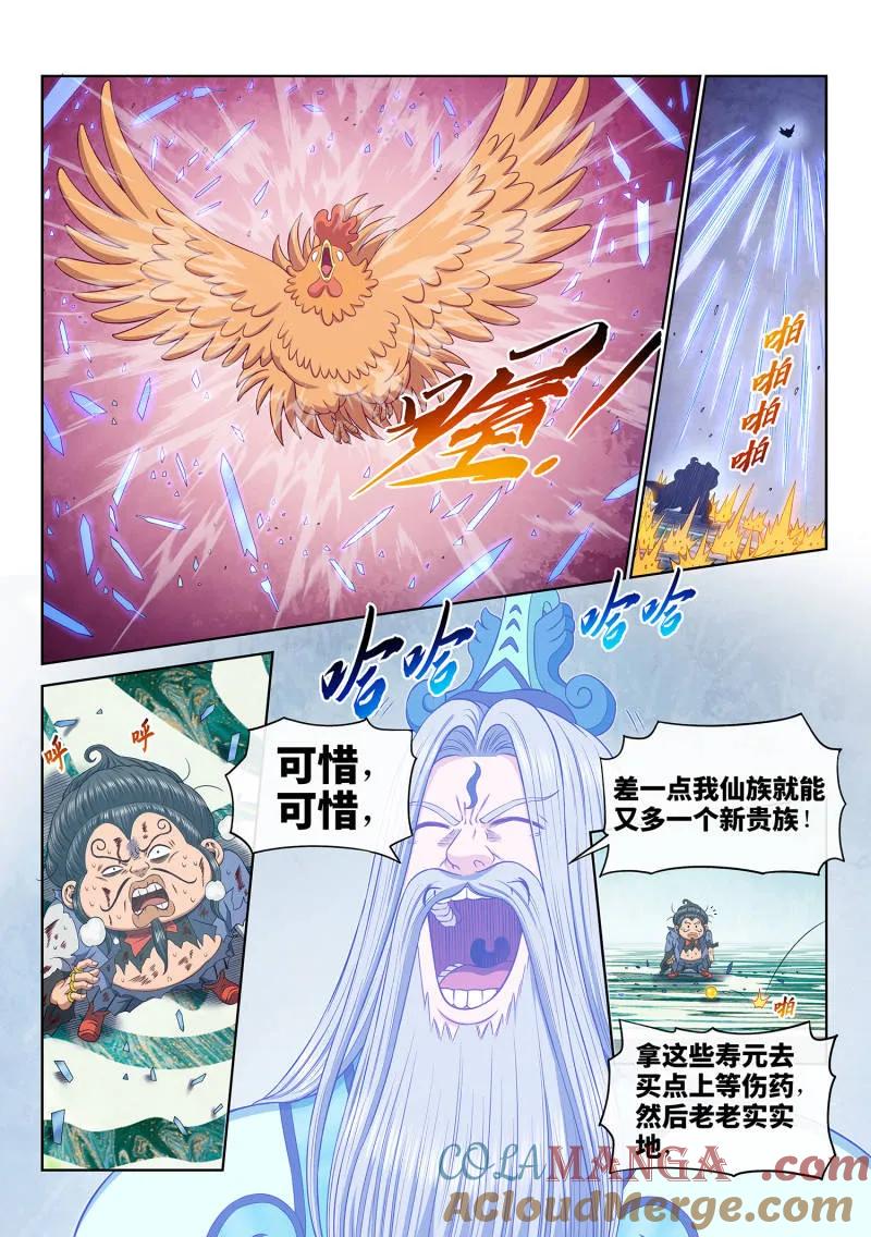 我是大神仙 第694话 ·鸡 第9页