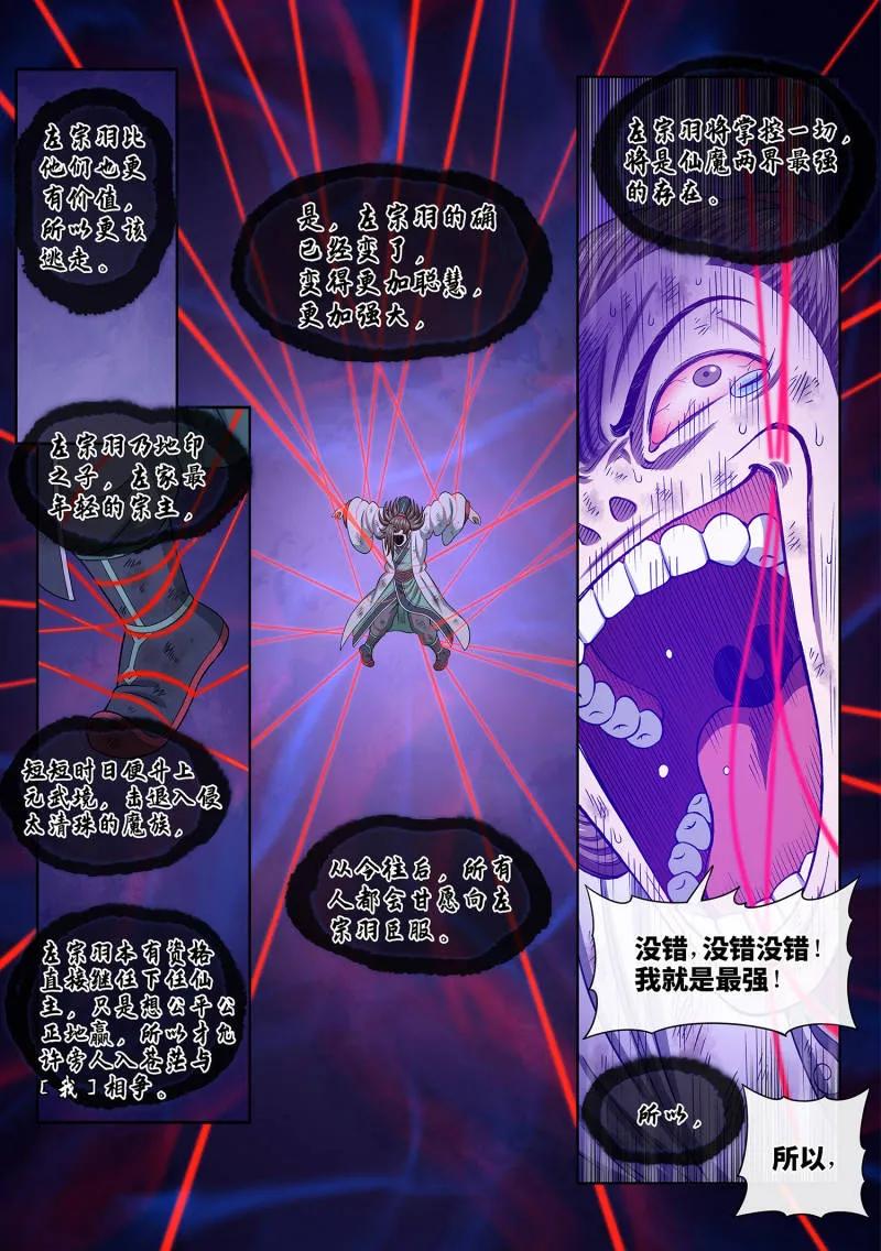 我是大神仙 第695话 ·移 祸 第4页