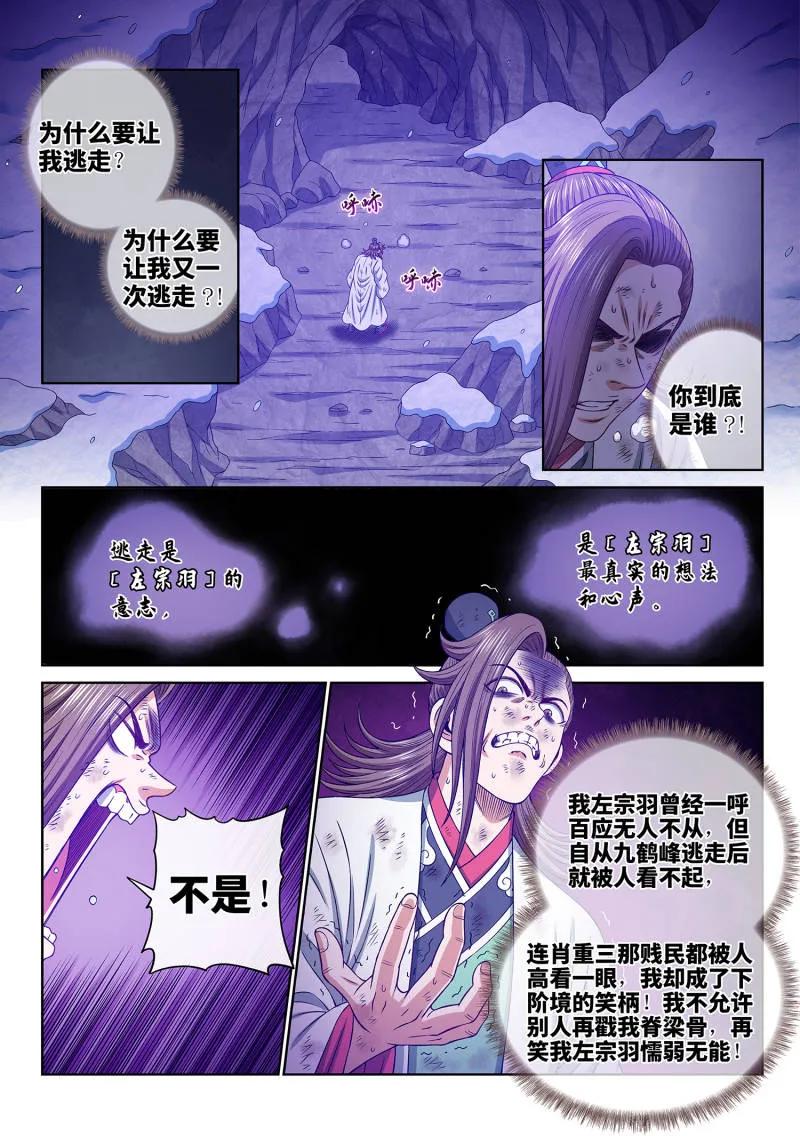 我是大神仙 第695话 ·移 祸 第2页