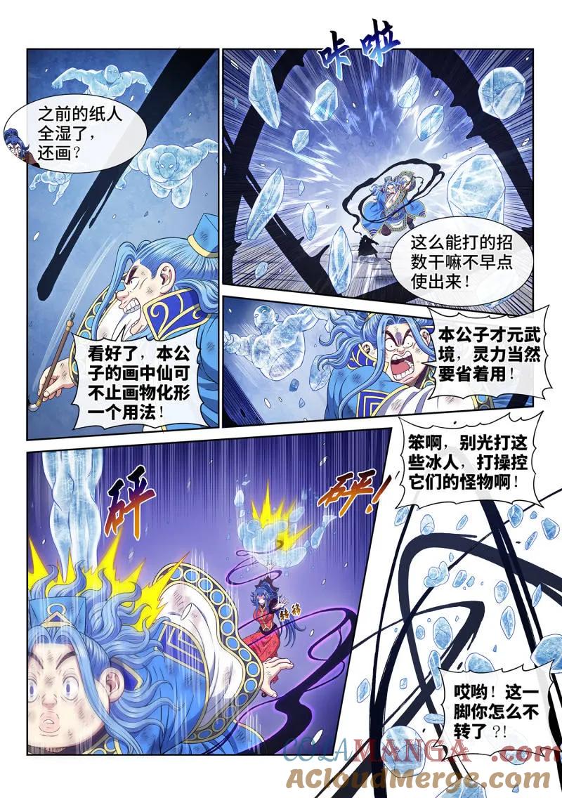 我是大神仙 第695话 ·移 祸 第9页