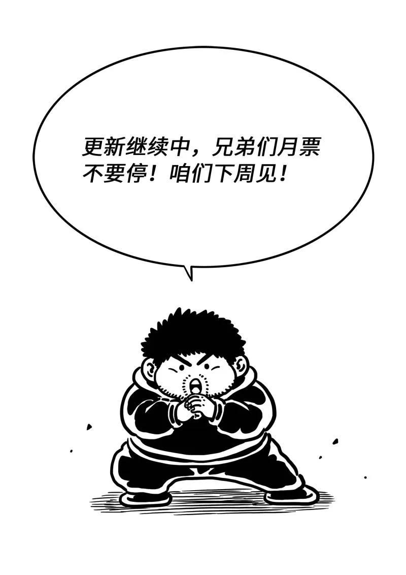 我是大神仙 第695话 ·移 祸 第18页