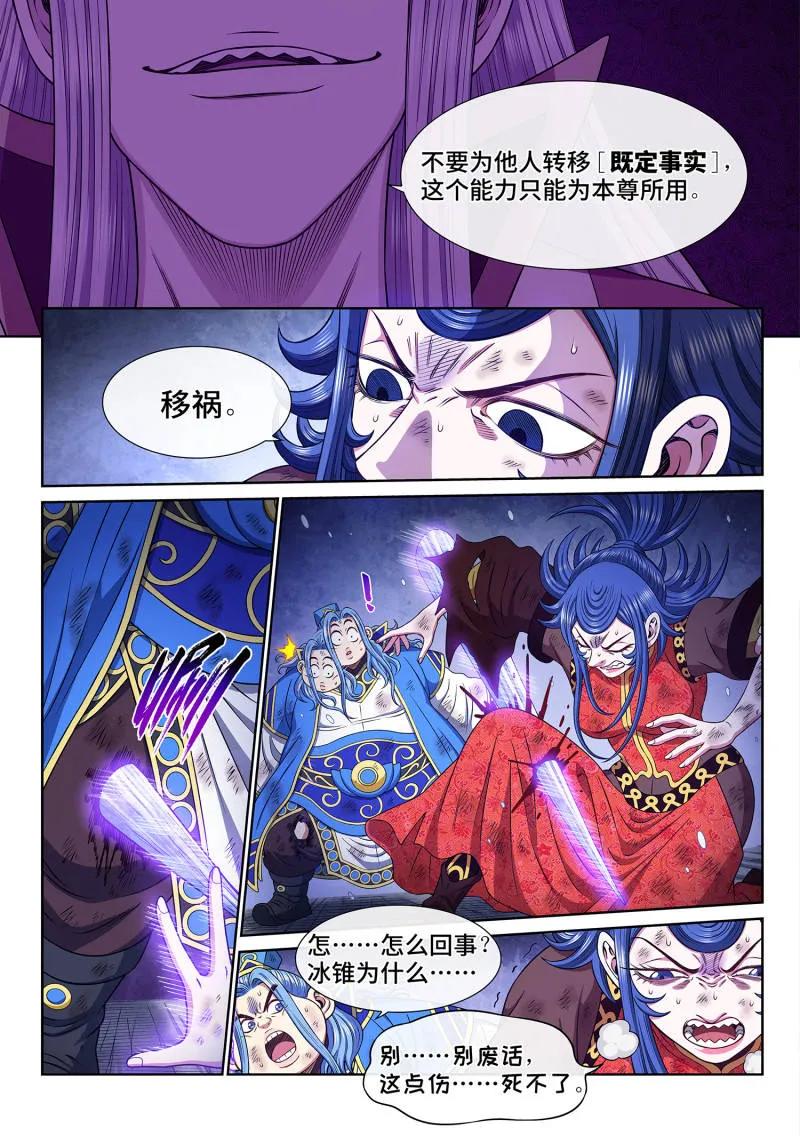 我是大神仙 第695话 ·移 祸 第12页