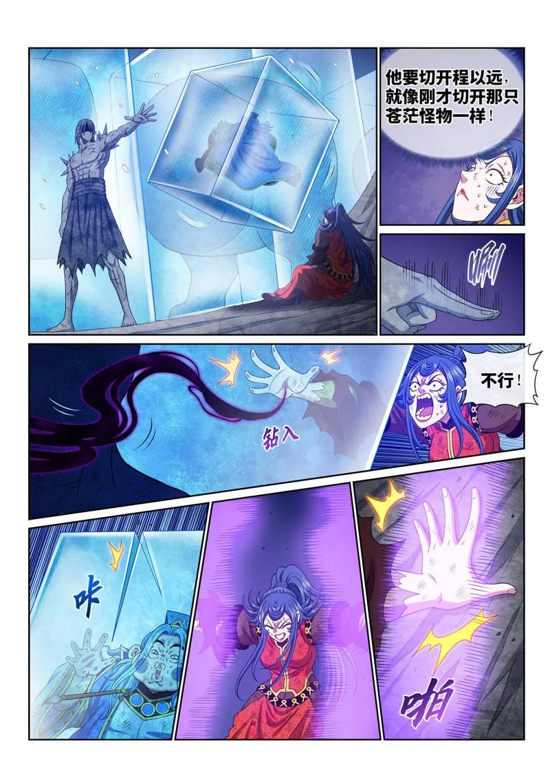我是大神仙 第695话 ·移 祸 第6页