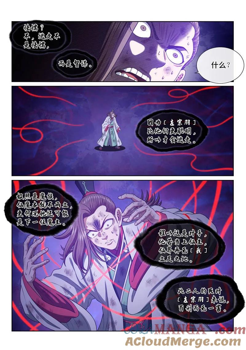 我是大神仙 第695话 ·移 祸 第3页