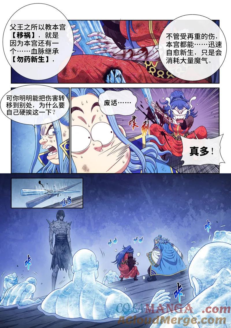 我是大神仙 第695话 ·移 祸 第13页