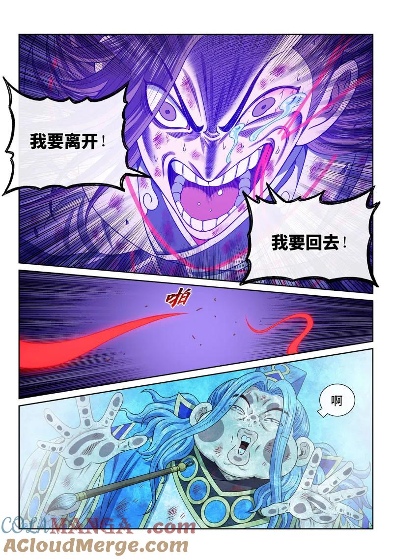 我是大神仙 第695话 ·移 祸 第5页