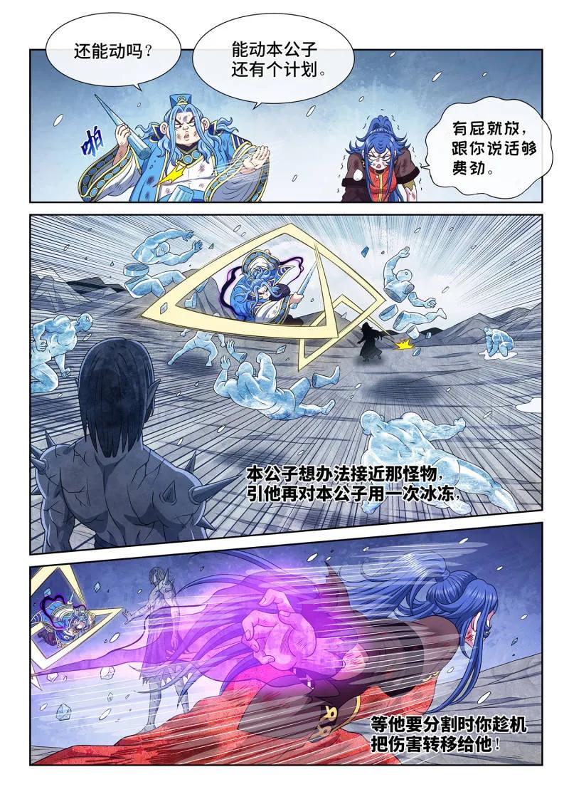 我是大神仙 第695话 ·移 祸 第14页