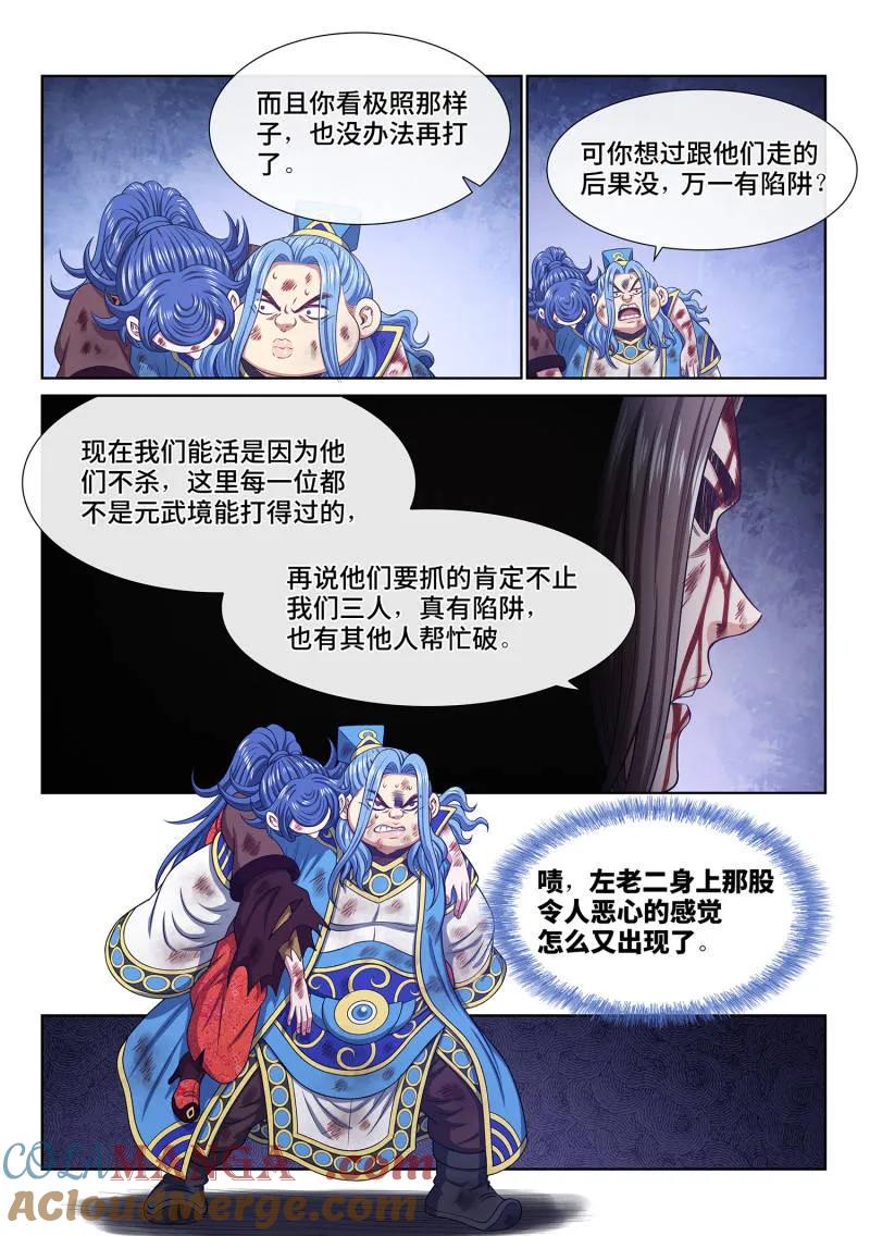 我是大神仙 第696话 ·熟 识 第15页