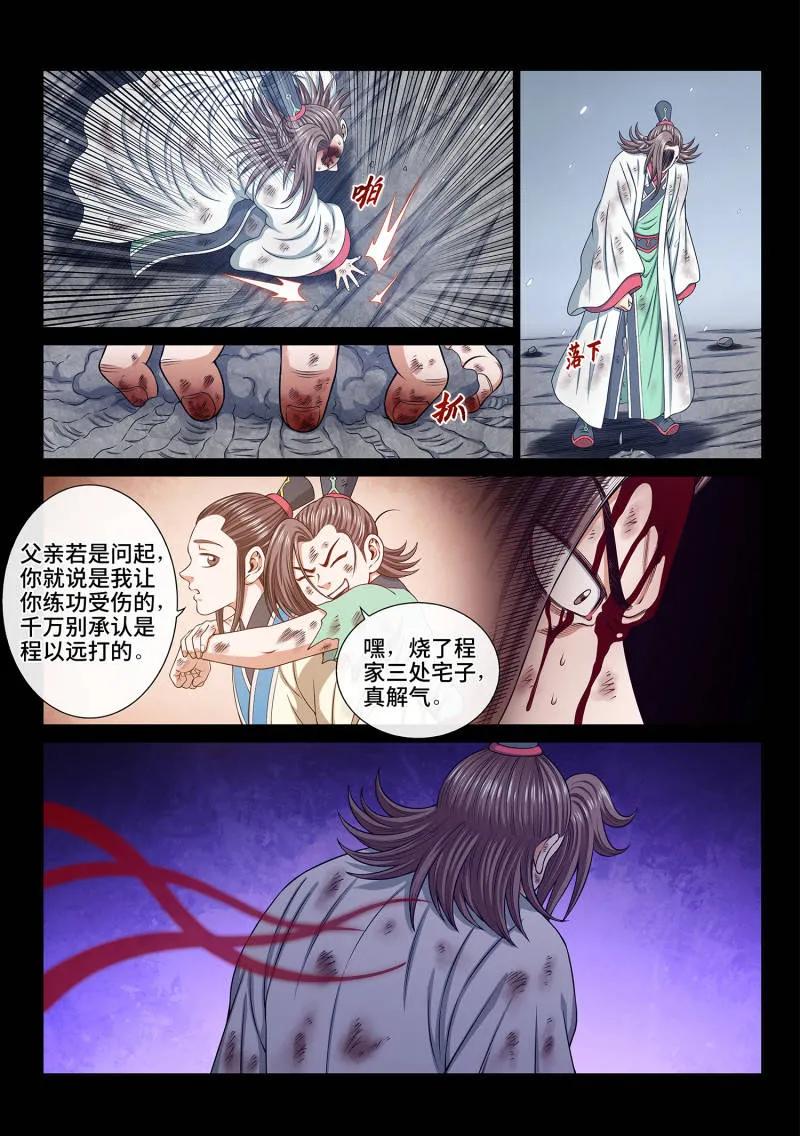 我是大神仙 第696话 ·熟 识 第8页