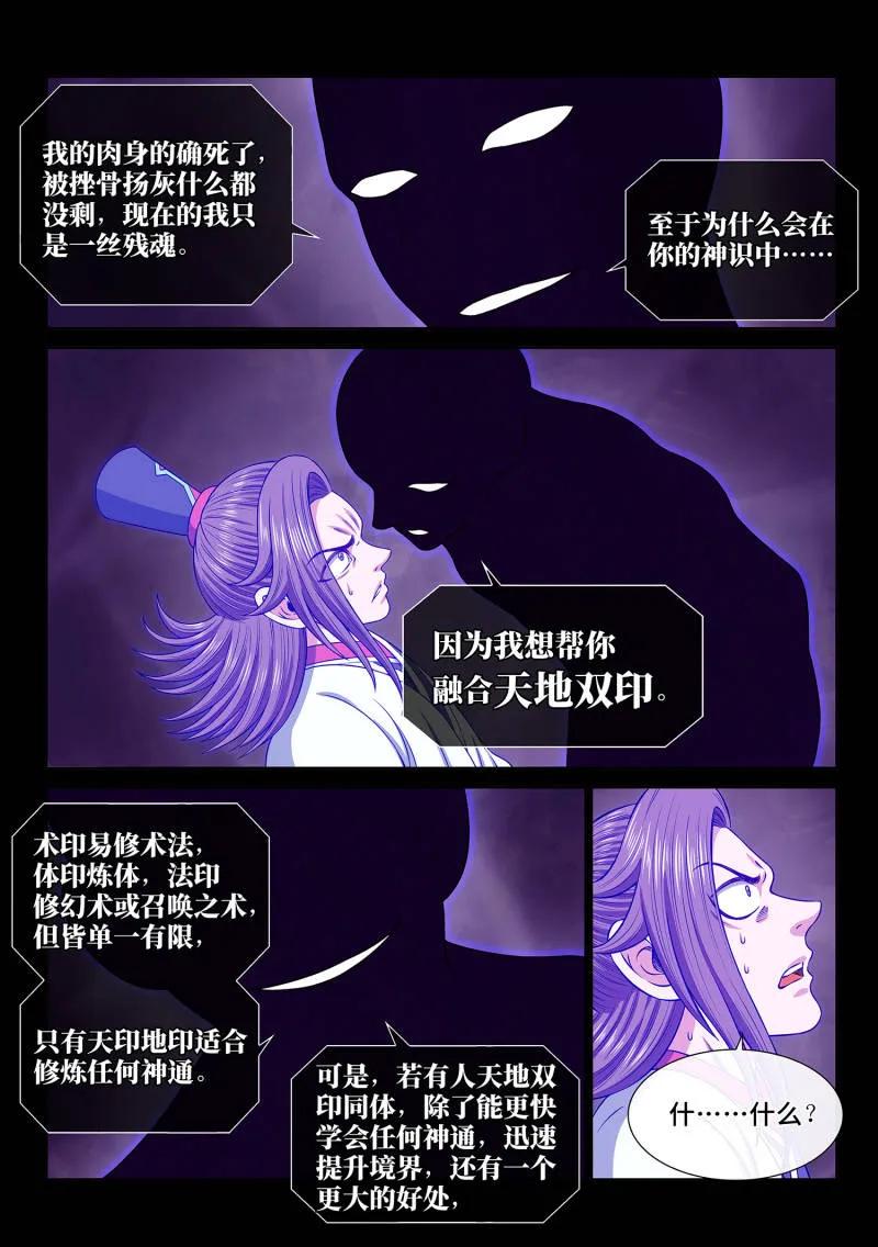 我是大神仙 第696话 ·熟 识 第4页