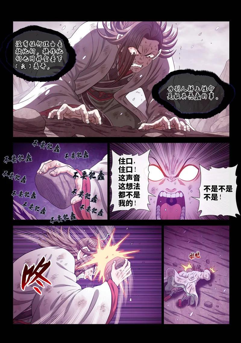 我是大神仙 第696话 ·熟 识 第2页