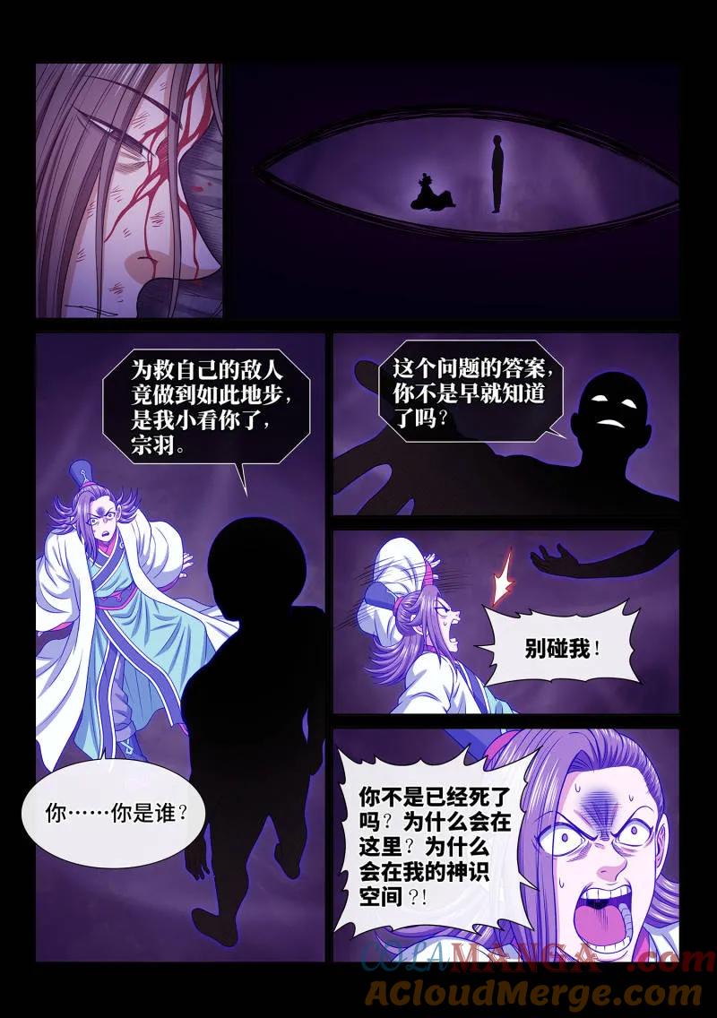 我是大神仙 第696话 ·熟 识 第3页
