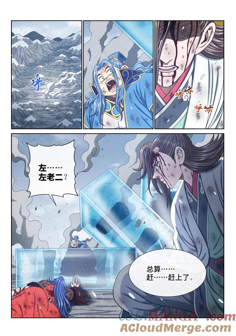 我是大神仙 第696话 ·熟 识 第9页