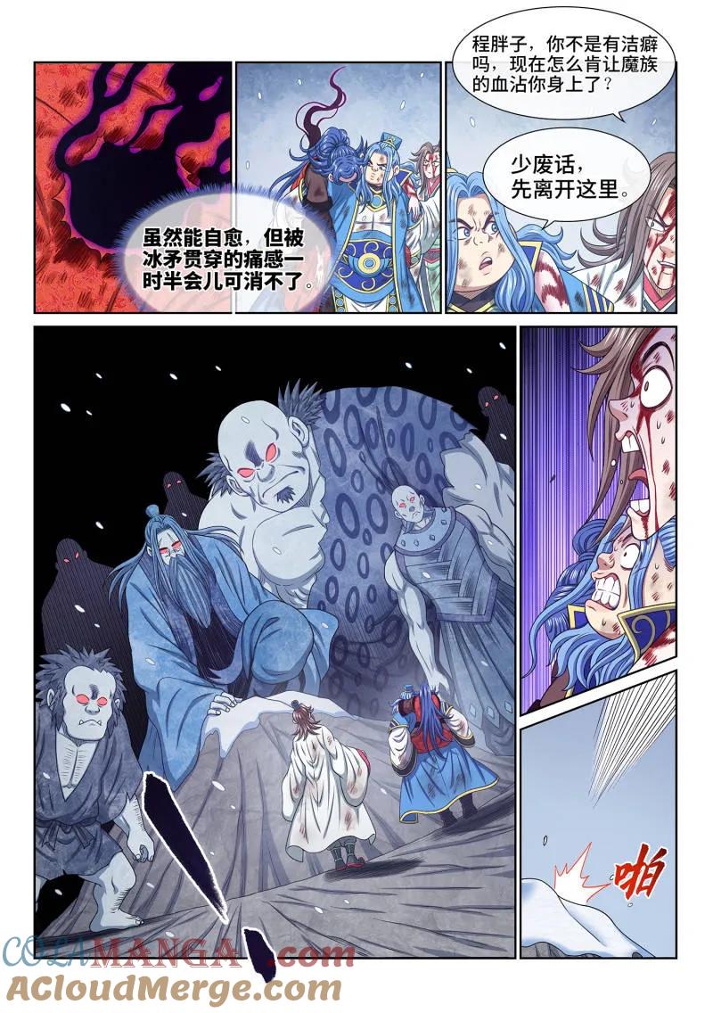 我是大神仙 第696话 ·熟 识 第11页