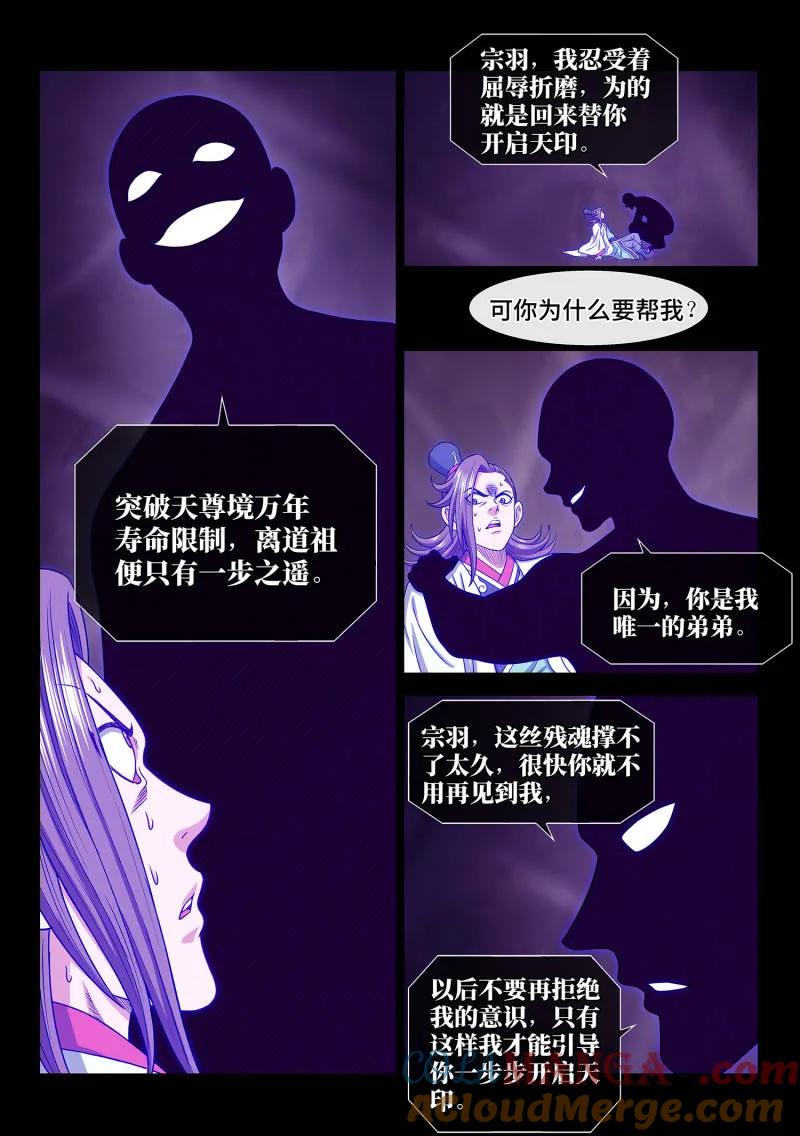 我是大神仙 第696话 ·熟 识 第5页