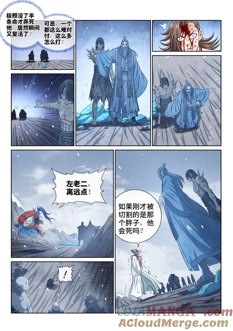 我是大神仙 第696话 ·熟 识 第13页