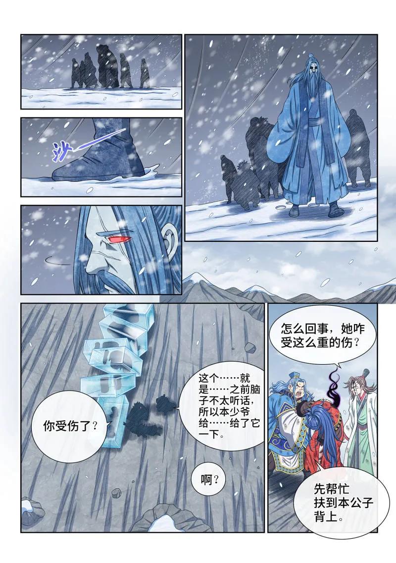 我是大神仙 第696话 ·熟 识 第10页
