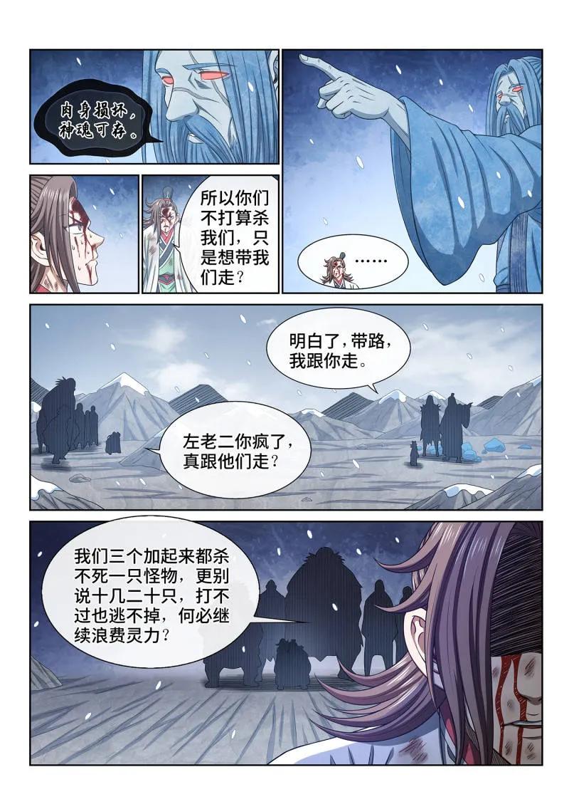 我是大神仙 第696话 ·熟 识 第14页