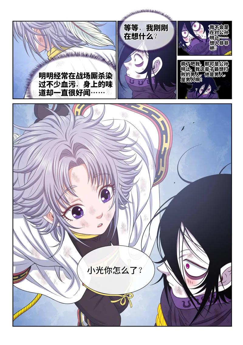 我是大神仙 第697话 ·半阳花 第4页