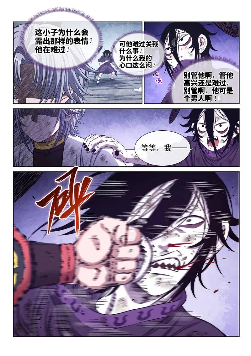 我是大神仙 第697话 ·半阳花 第8页