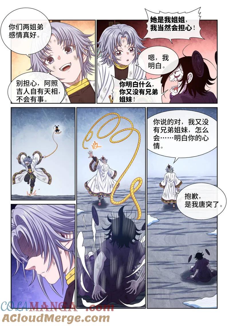 我是大神仙 第697话 ·半阳花 第7页