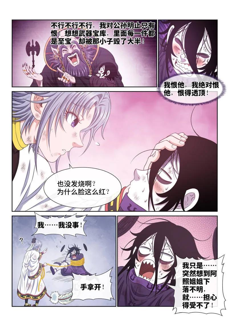 我是大神仙 第697话 ·半阳花 第6页