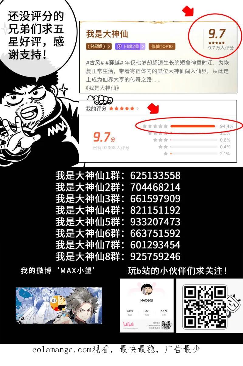 我是大神仙 第697话 ·半阳花 第18页