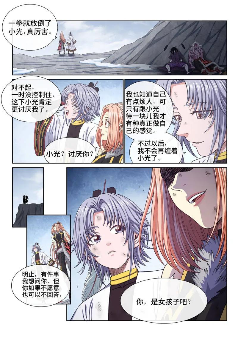 我是大神仙 第697话 ·半阳花 第10页