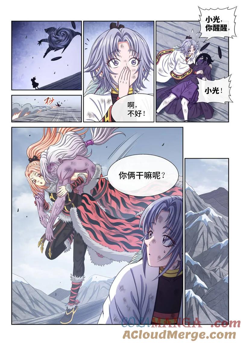 我是大神仙 第697话 ·半阳花 第9页