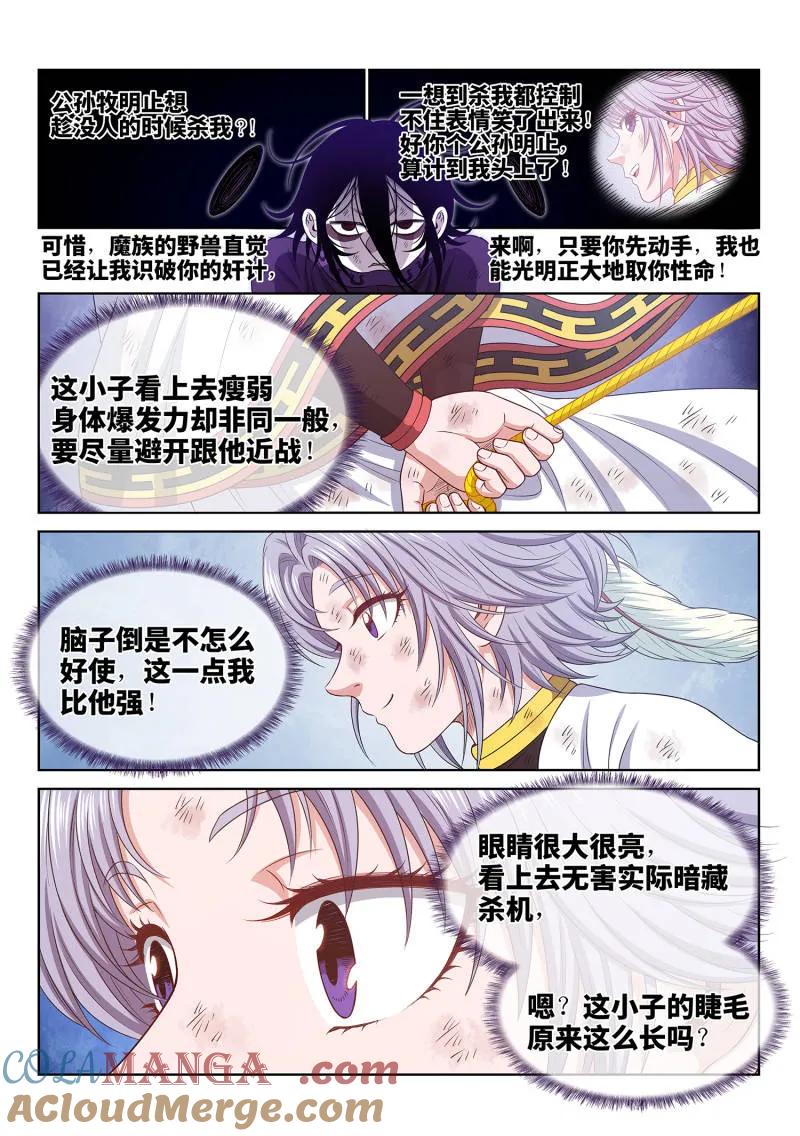 我是大神仙 第697话 ·半阳花 第3页