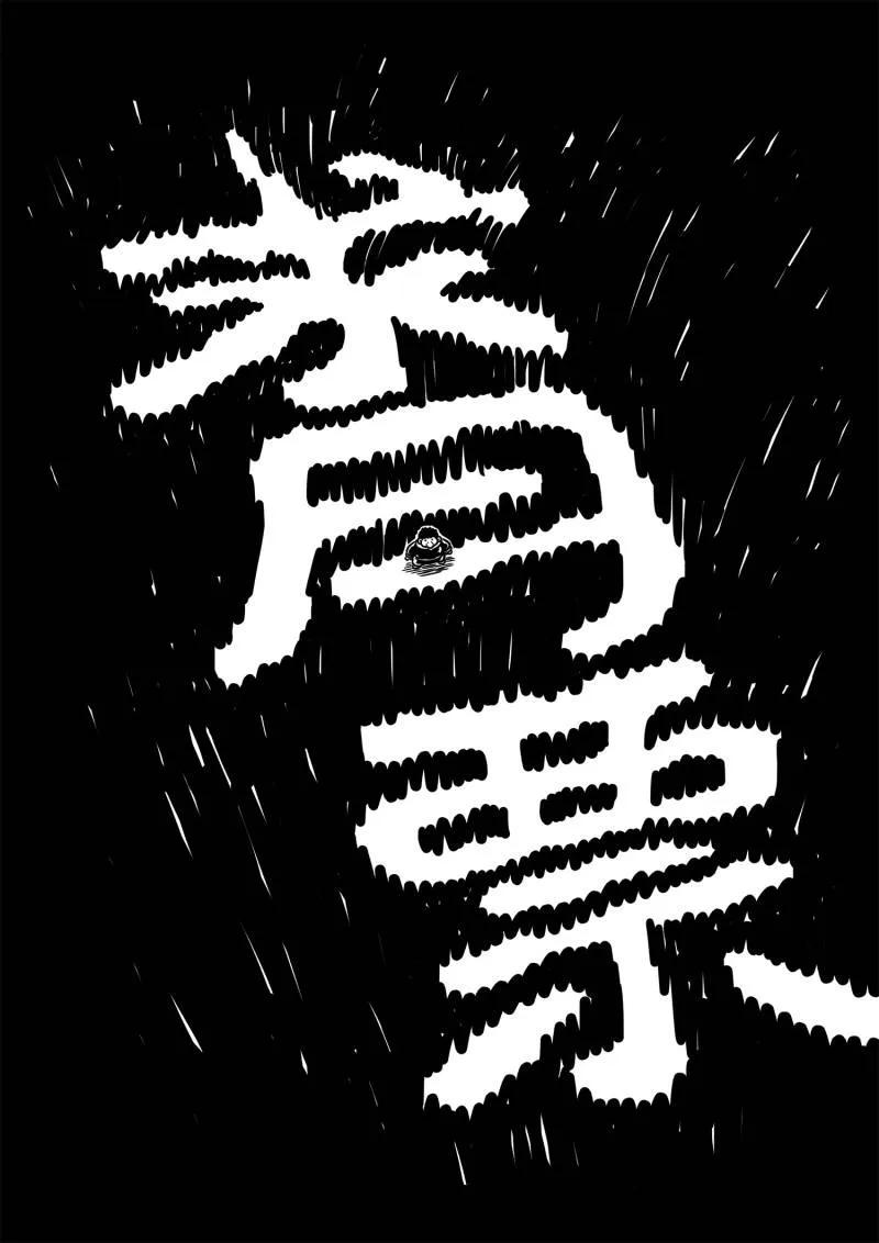 我是大神仙 第697话 ·半阳花 第16页