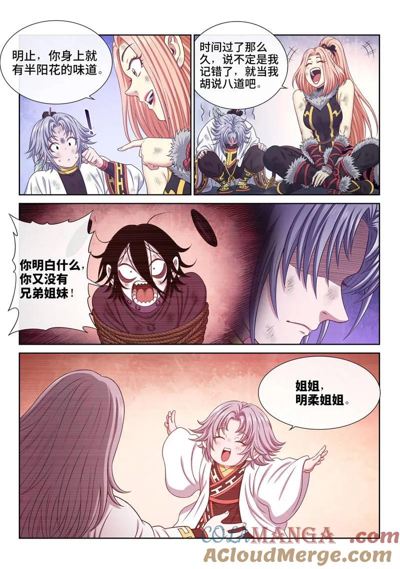 我是大神仙 第697话 ·半阳花 第13页