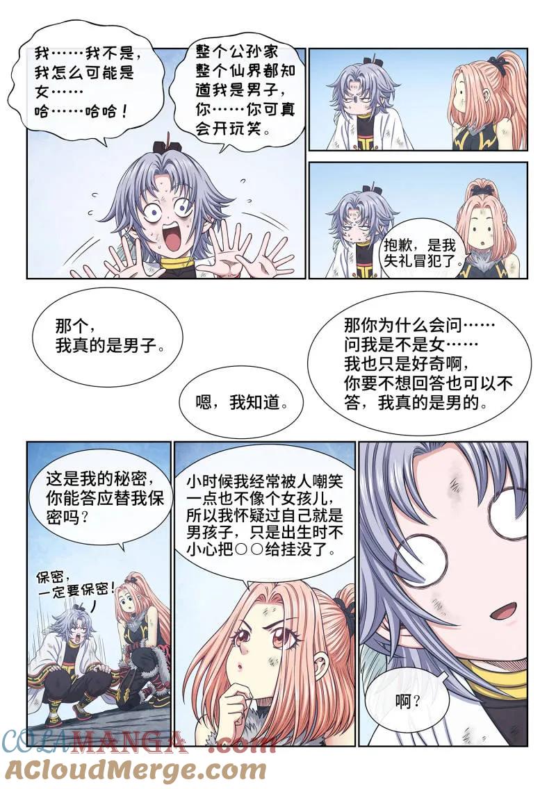 我是大神仙 第697话 ·半阳花 第11页