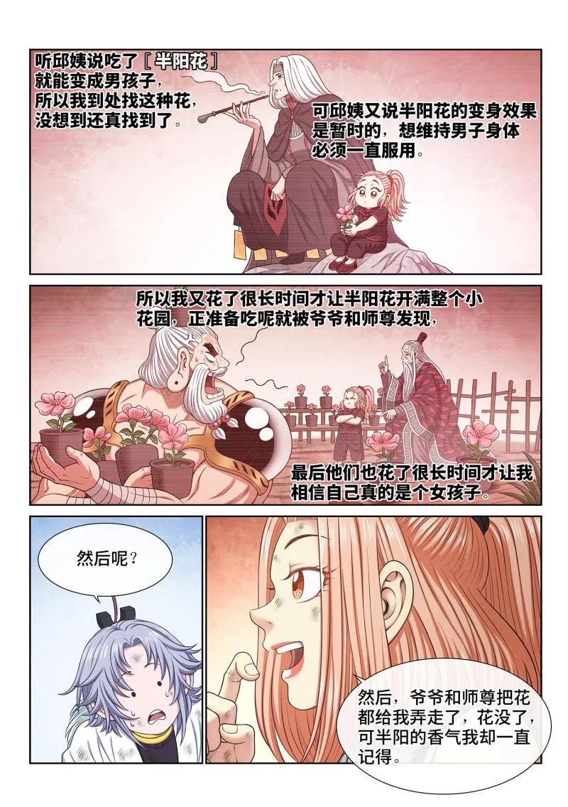 我是大神仙 第697话 ·半阳花 第12页