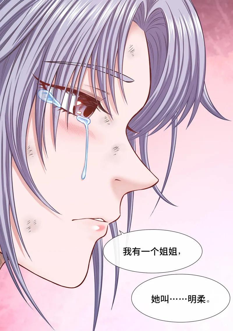 我是大神仙 第697话 ·半阳花 第14页