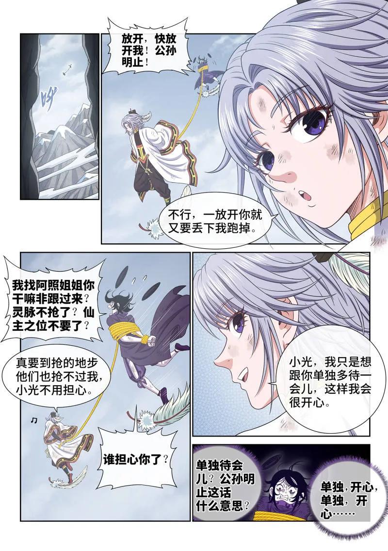 我是大神仙 第697话 ·半阳花 第2页