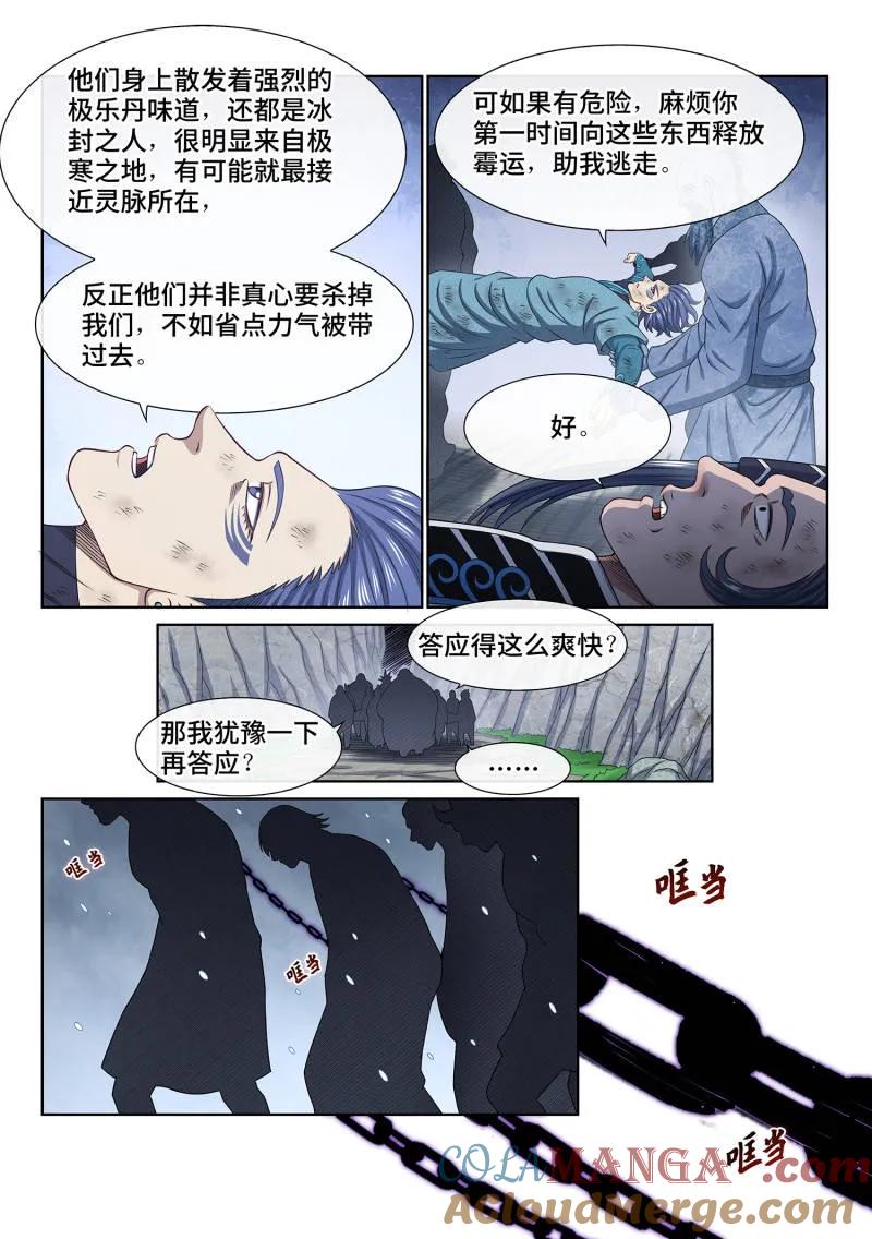 我是大神仙 第698话 ·你的名字 第15页