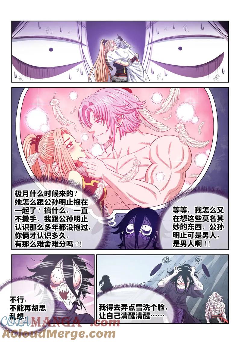 我是大神仙 第698话 ·你的名字 第11页