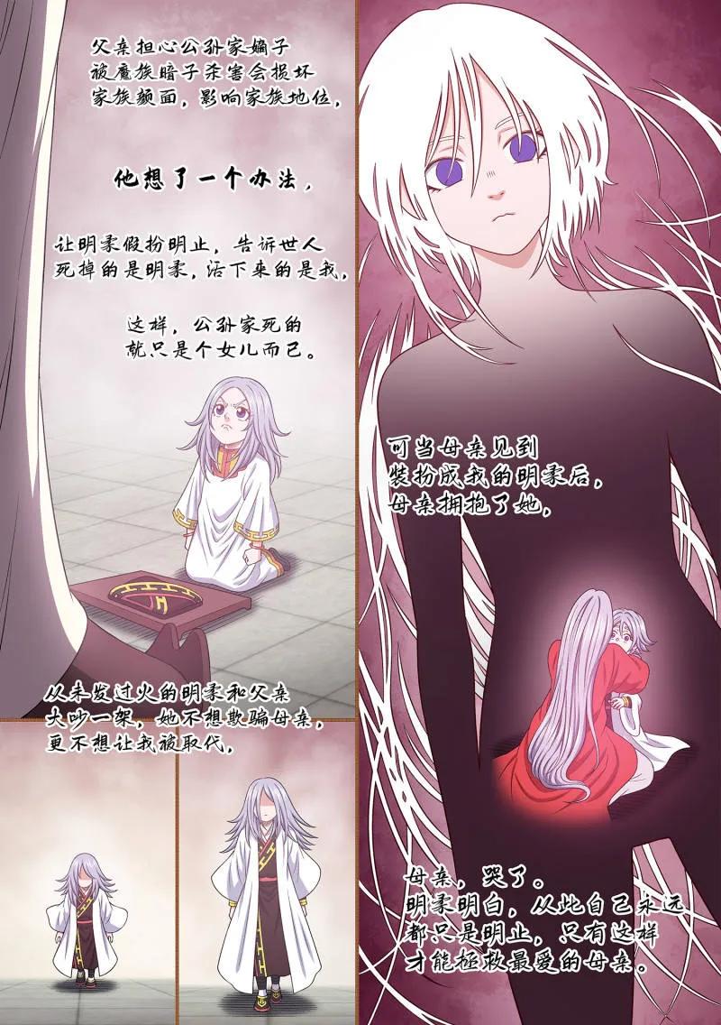 我是大神仙 第698话 ·你的名字 第6页
