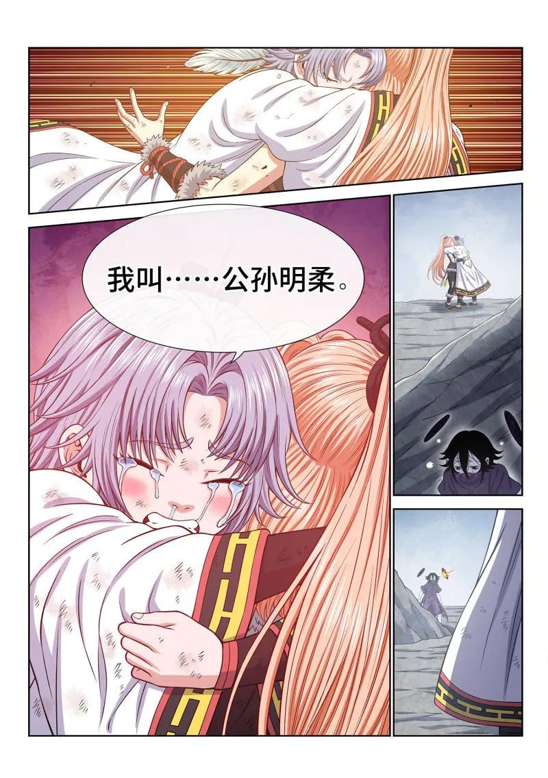 我是大神仙 第698话 ·你的名字 第10页