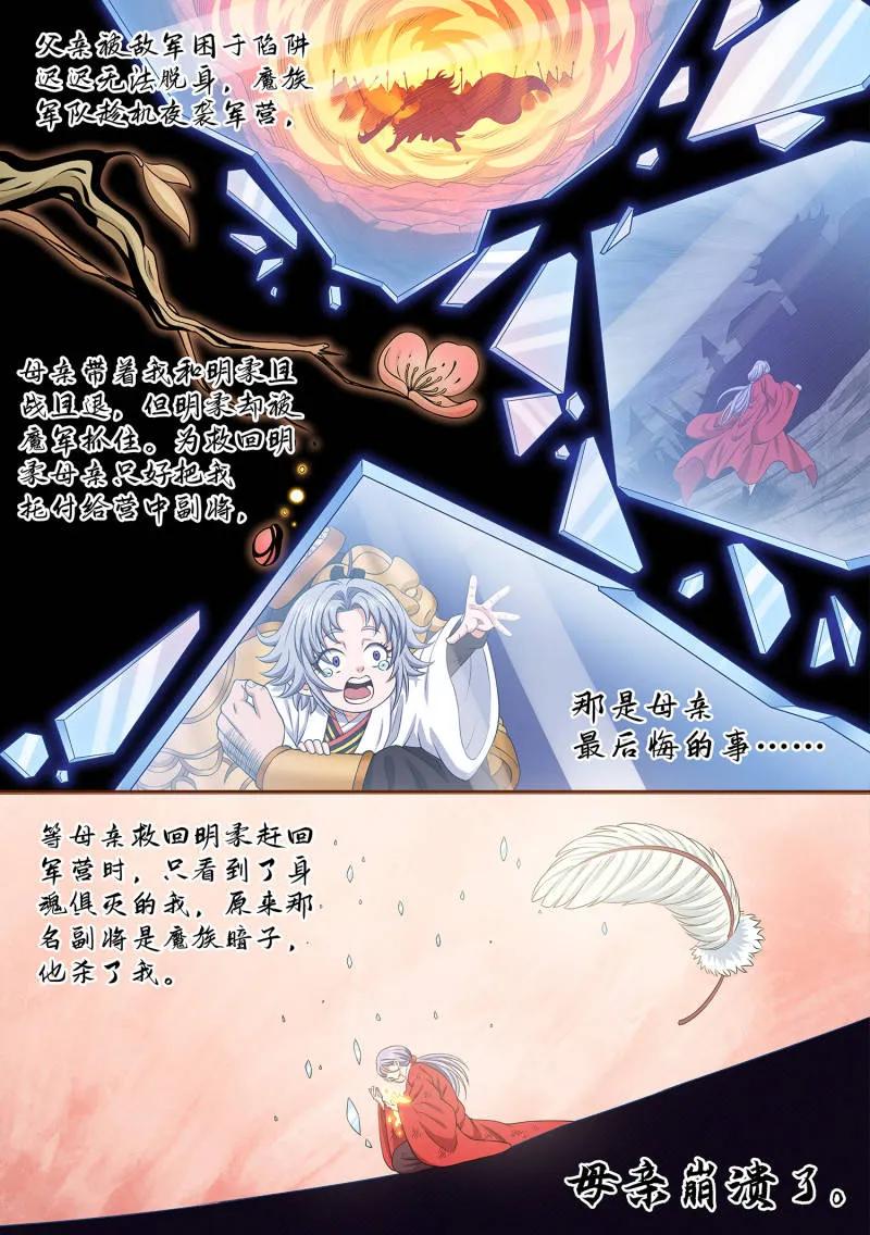 我是大神仙 第698话 ·你的名字 第4页