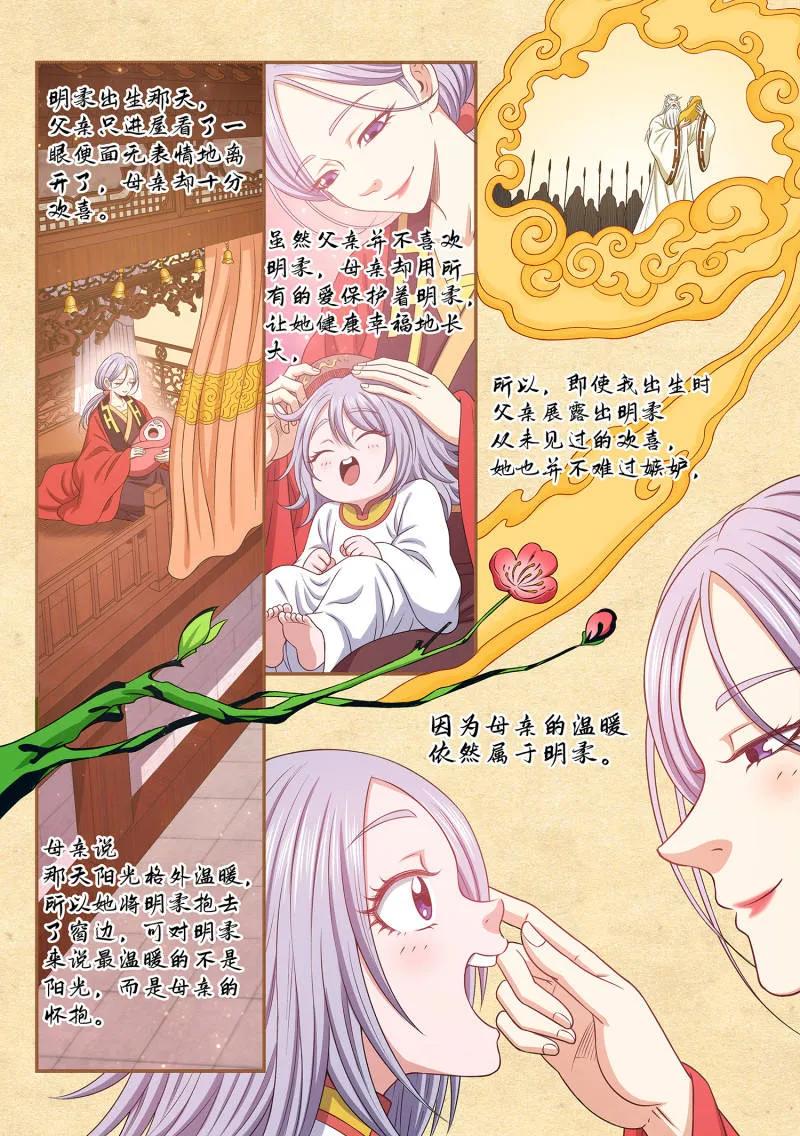 我是大神仙 第698话 ·你的名字 第2页