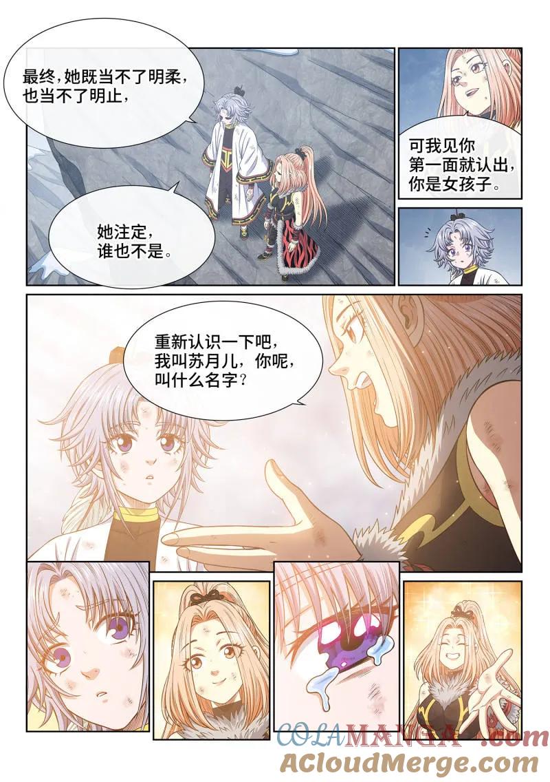 我是大神仙 第698话 ·你的名字 第9页