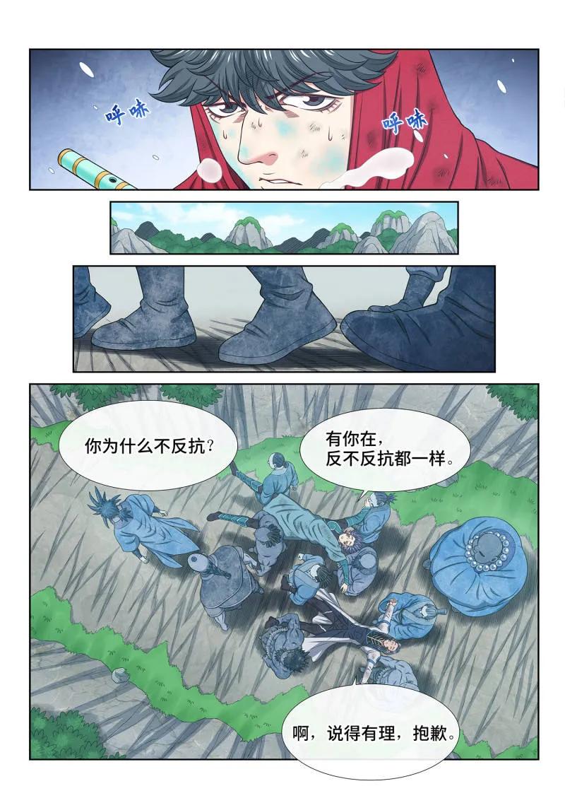 我是大神仙 第698话 ·你的名字 第14页